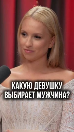 Каких женщин выбирают успешные мужчины?
