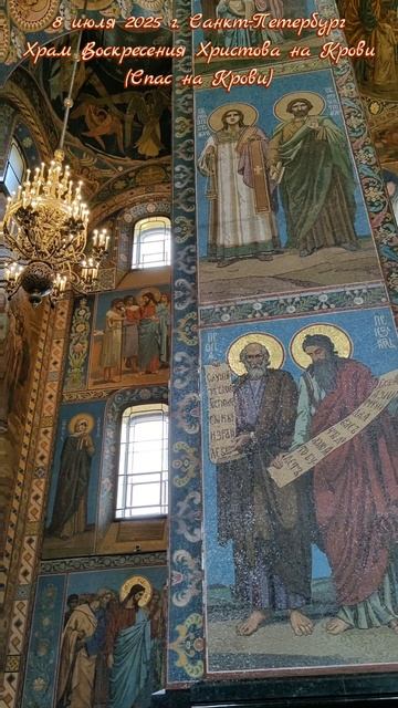 8 июля 2025 г. Санкт-Петербург. Храм Воскресения Христова на Крови (Спас на Крови)