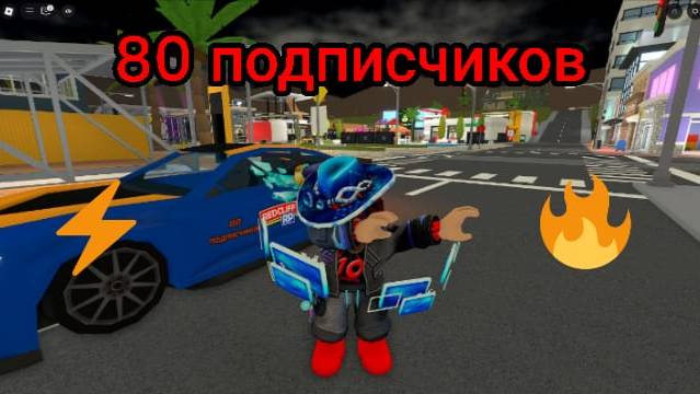 ЮБИЛЕЙНЫЙ СТРИМ НА 80 ПОДПИСЧИКОВ смотреть онлайн