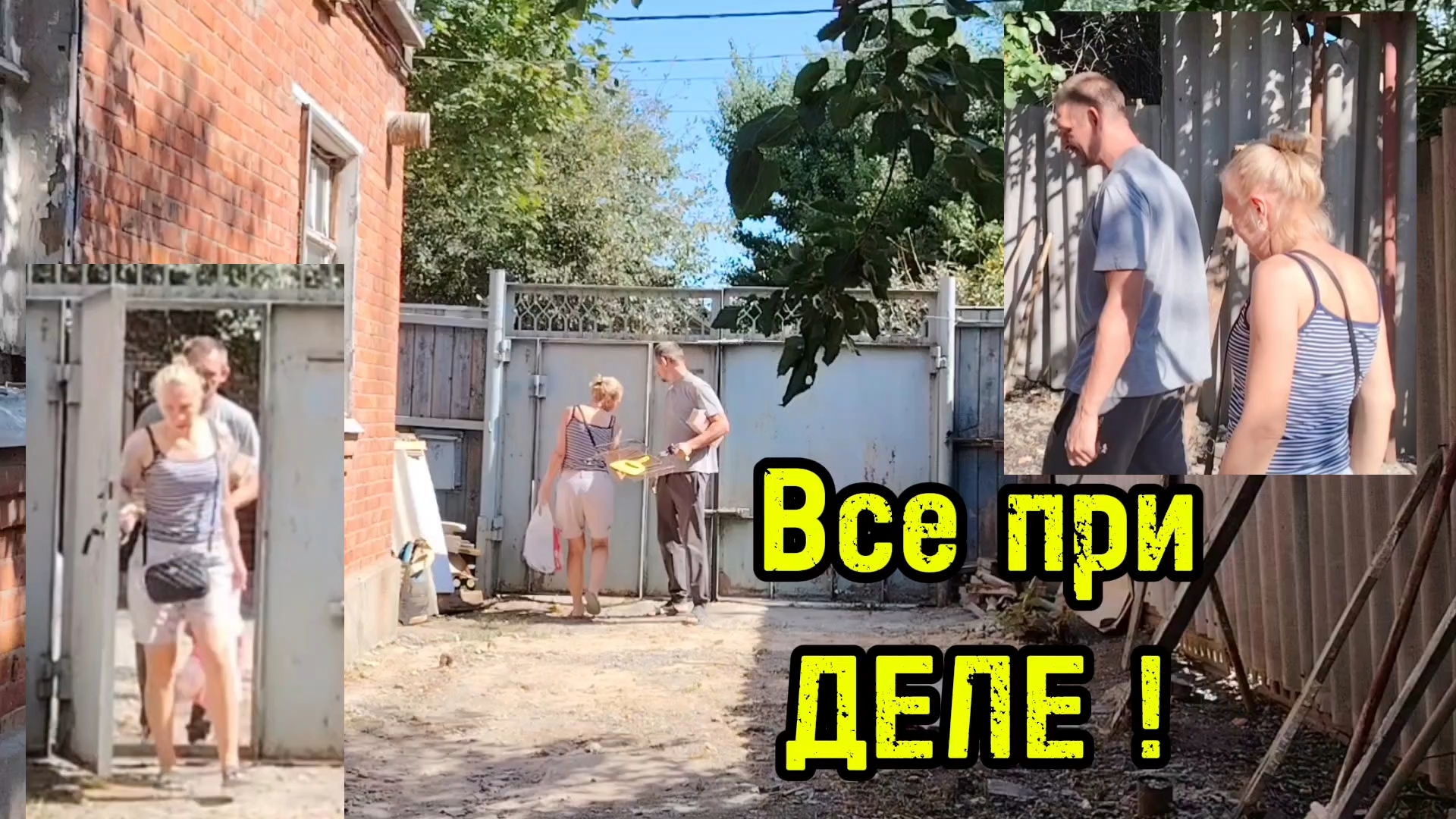 Ейск ! Часть 1. Реконструкция малого дома началась, что "отрабатывают "Оля с Лёшей ? 😂😂😂 смотреть онлайн