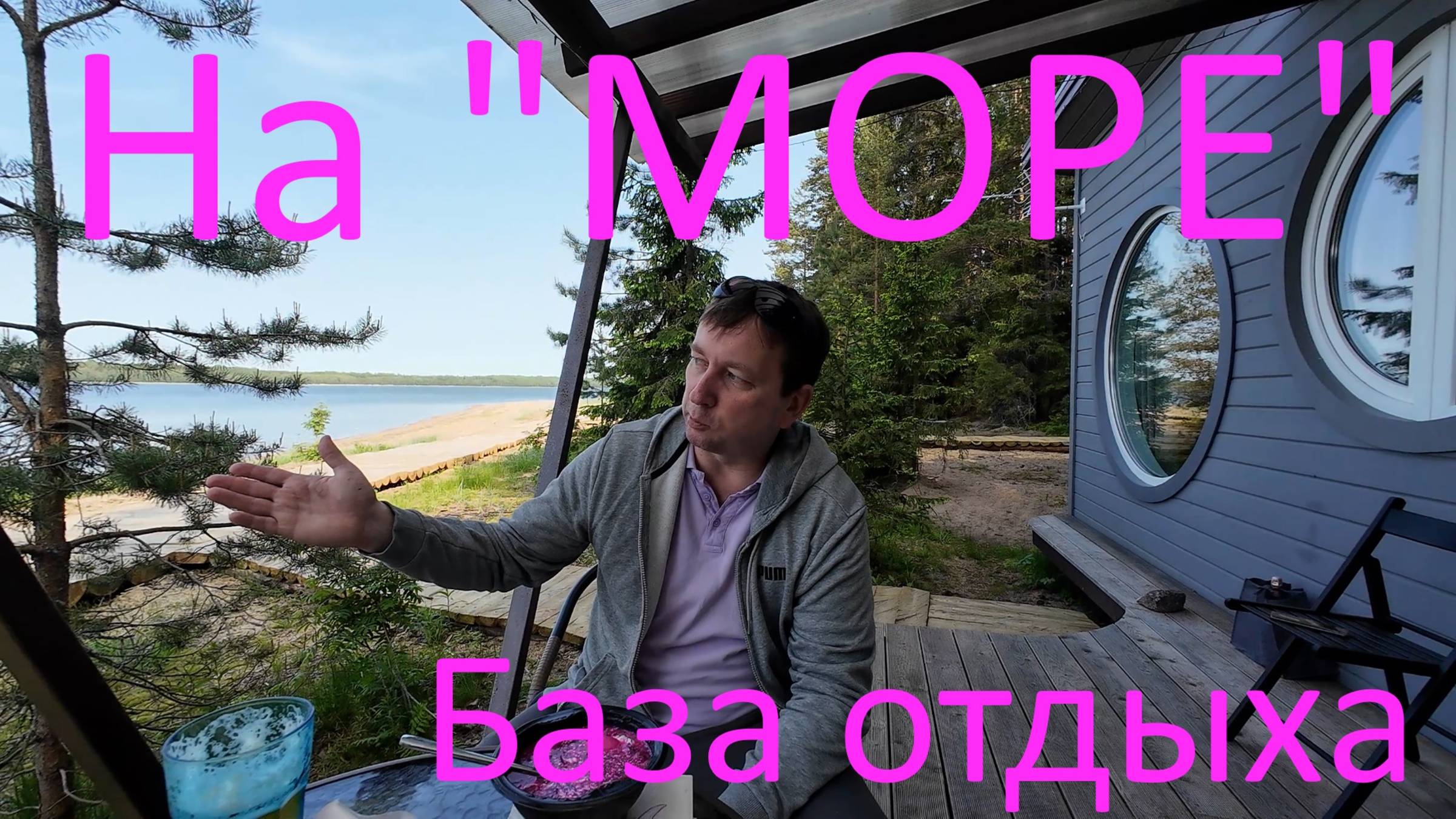 Два дня на 