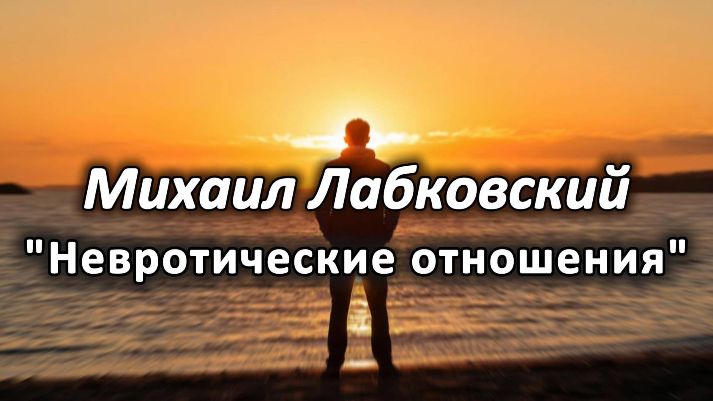 Невротические отношения смотреть онлайн