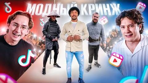 МОДНЫЙ ПРИГОВОР ПО-ТИКТОКЕРСКИ смотреть онлайн