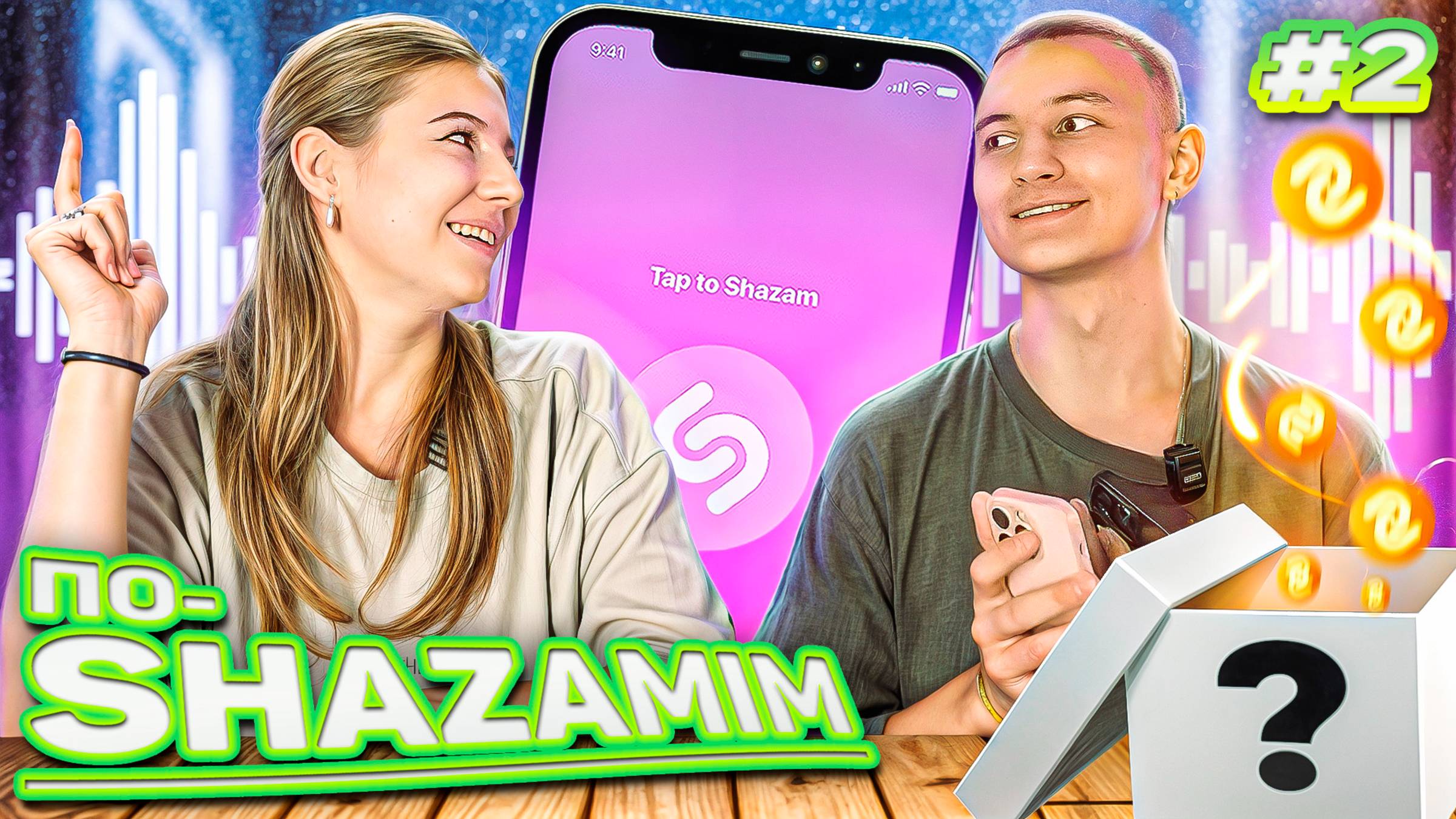 ПО-SHAZAMIM🎵 с Элей💎|НОВАЯ ВЕДУЩАЯ✅|2 часть‼️ смотреть онлайн