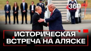 Красные галстуки и один лимузин на двоих, – детали саммита Путина и Трампа на Аляске