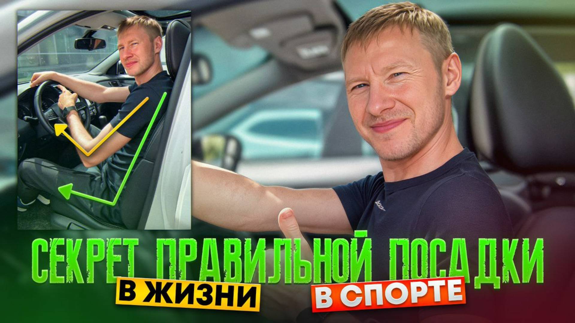 Посадка за рулём: как сидеть удобно и правильно смотреть онлайн