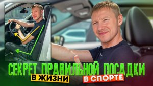 Посадка за рулём: как сидеть удобно и правильно