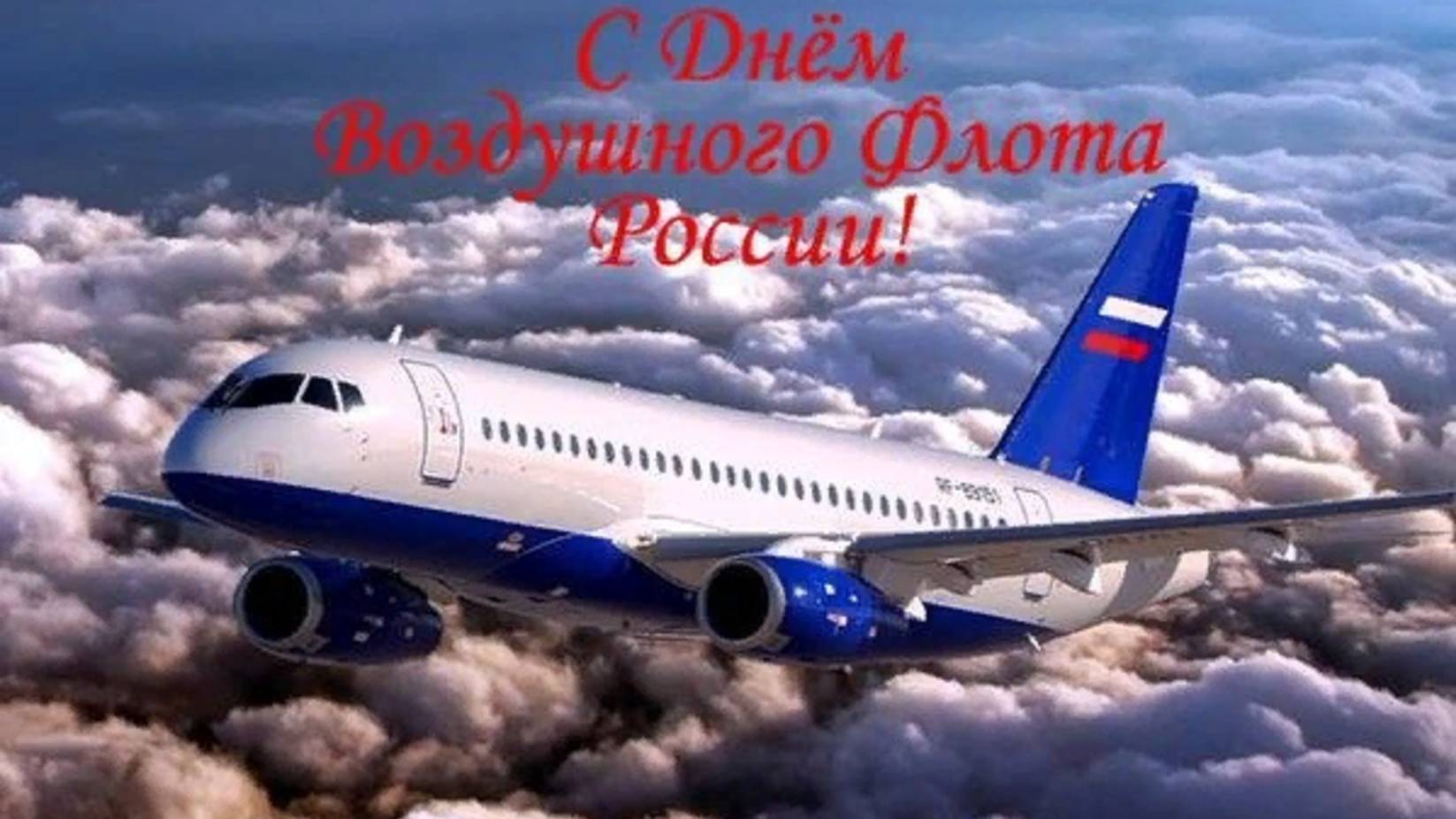 17.08.25 - День Воздушного Флота России смотреть онлайн