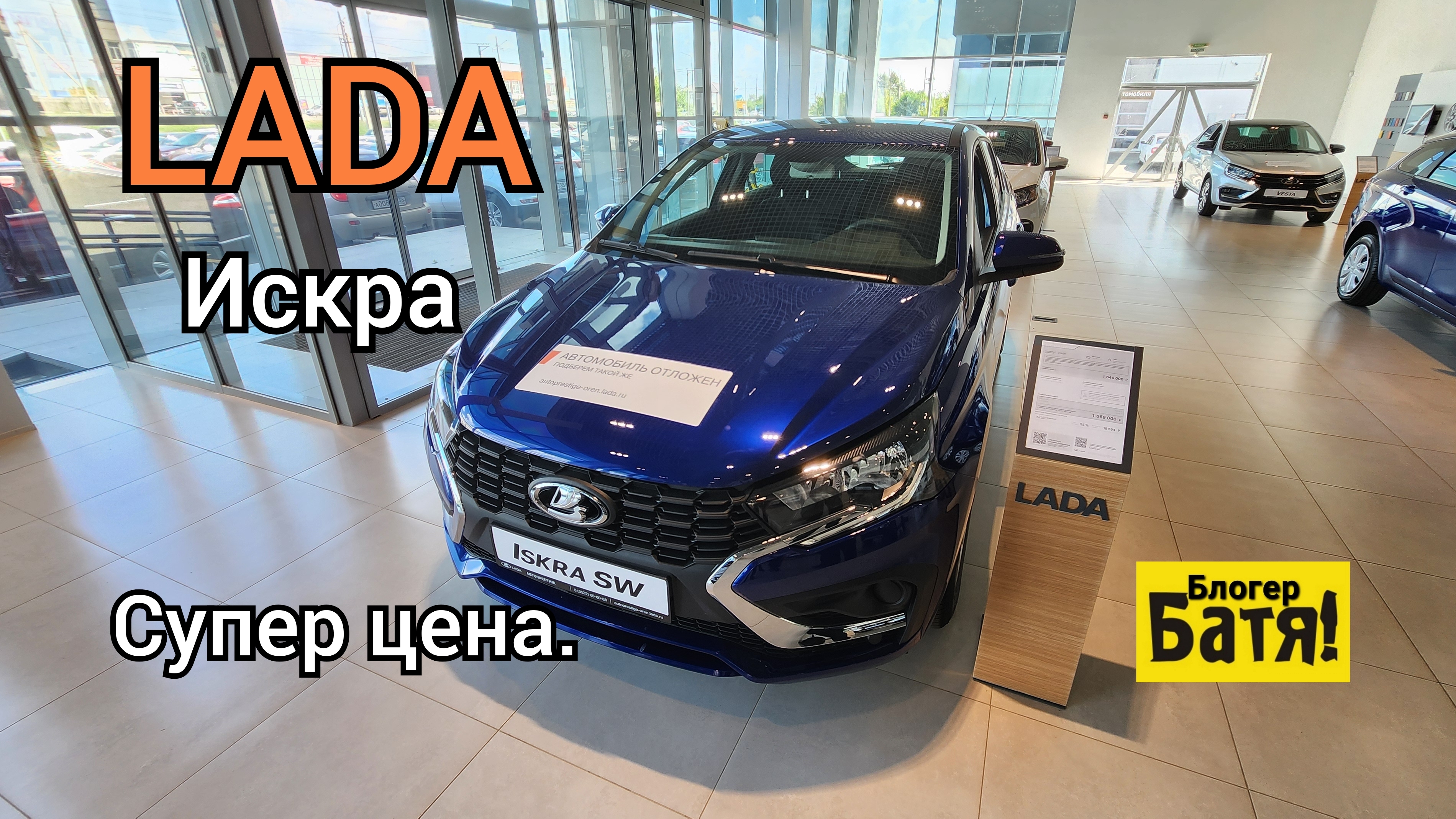 Цены на новые автомобили Лада: Лада Искра, Нива Спорт. смотреть онлайн