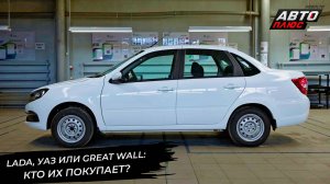Jetta, Great Wall и УАЗ — любимцы фирм. Lada Granta перейдёт на новое топливо📺 Новости с колёс 3401