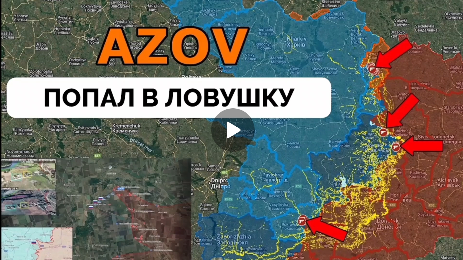 Продвижение Российских войск ускоряется! смотреть онлайн