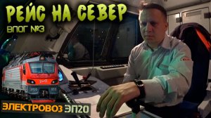 Ночной влог 🌙 Поездка машиниста на Кемь