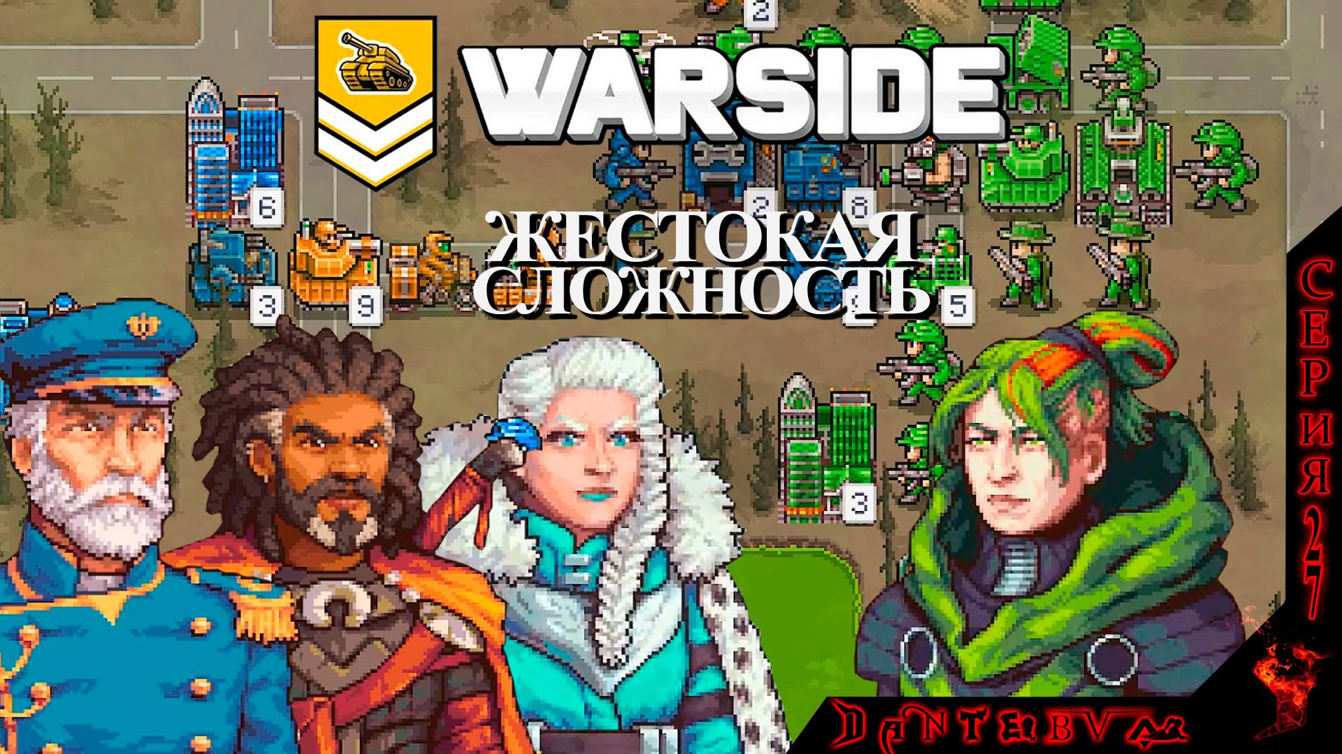 МИССИИ 29, Первые попытки. Пошаговая стратегия WARSIDE. Прохождение, ЖЕСТОКАЯ СЛОЖНОСТЬ. #warside смотреть онлайн