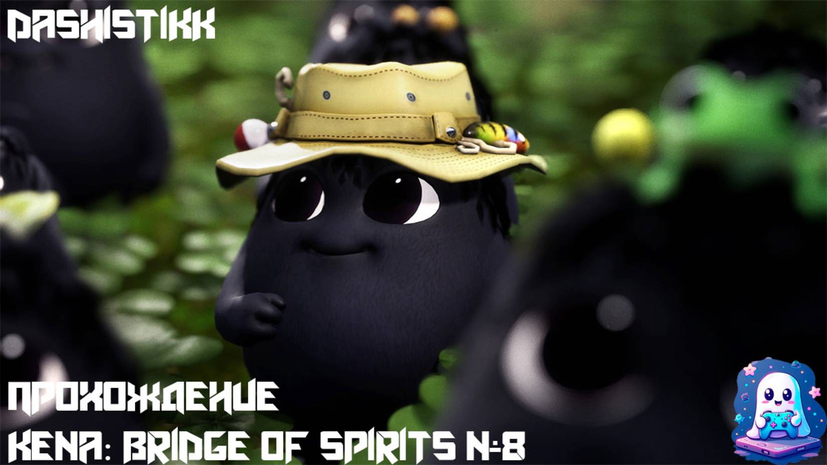 СВЯТЫНЯ РЫБАЛКИ Kena: Bridge Of Spirits #8