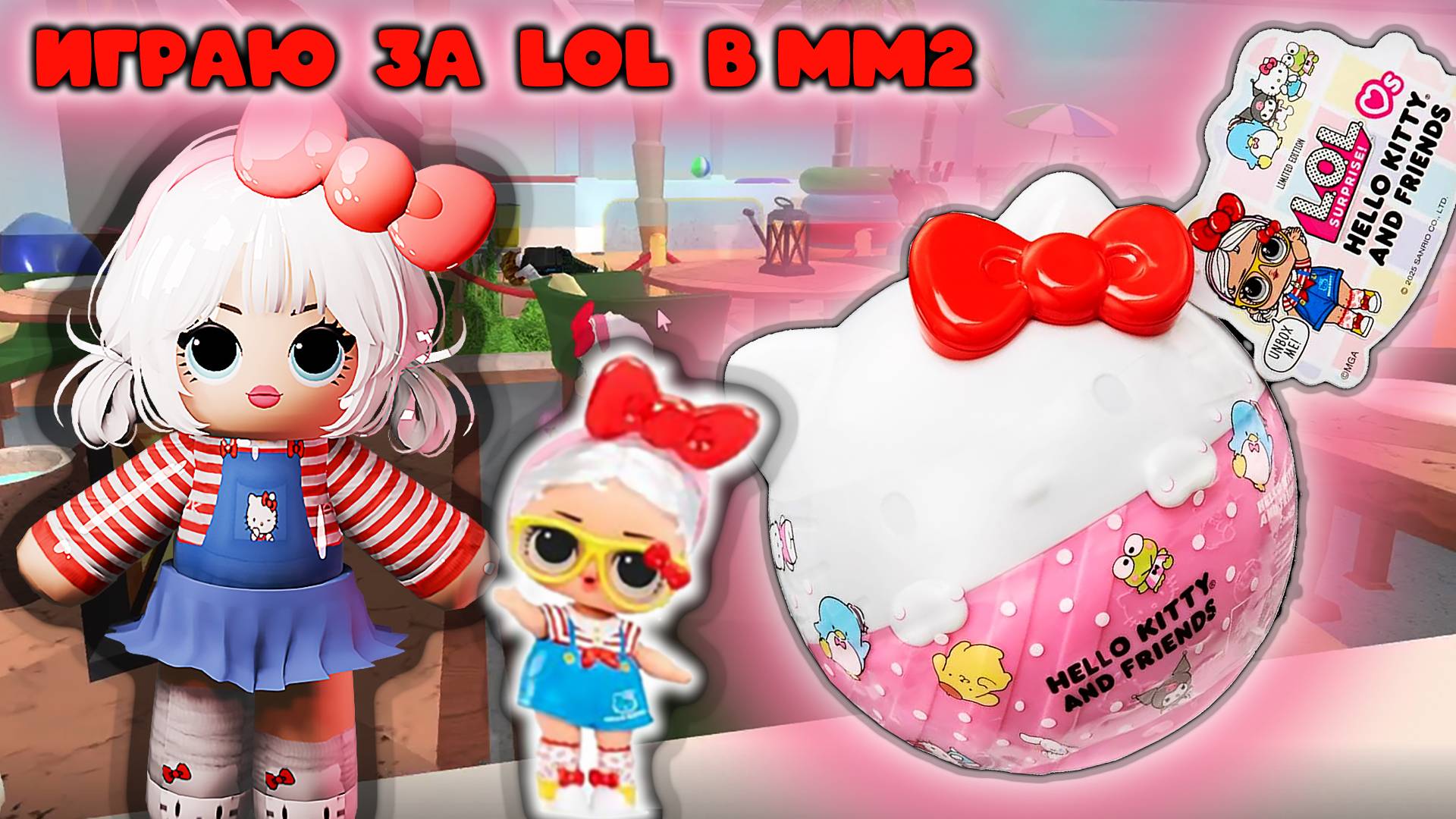 ИГРАЮ ЗА LOL В ММ2 смотреть онлайн