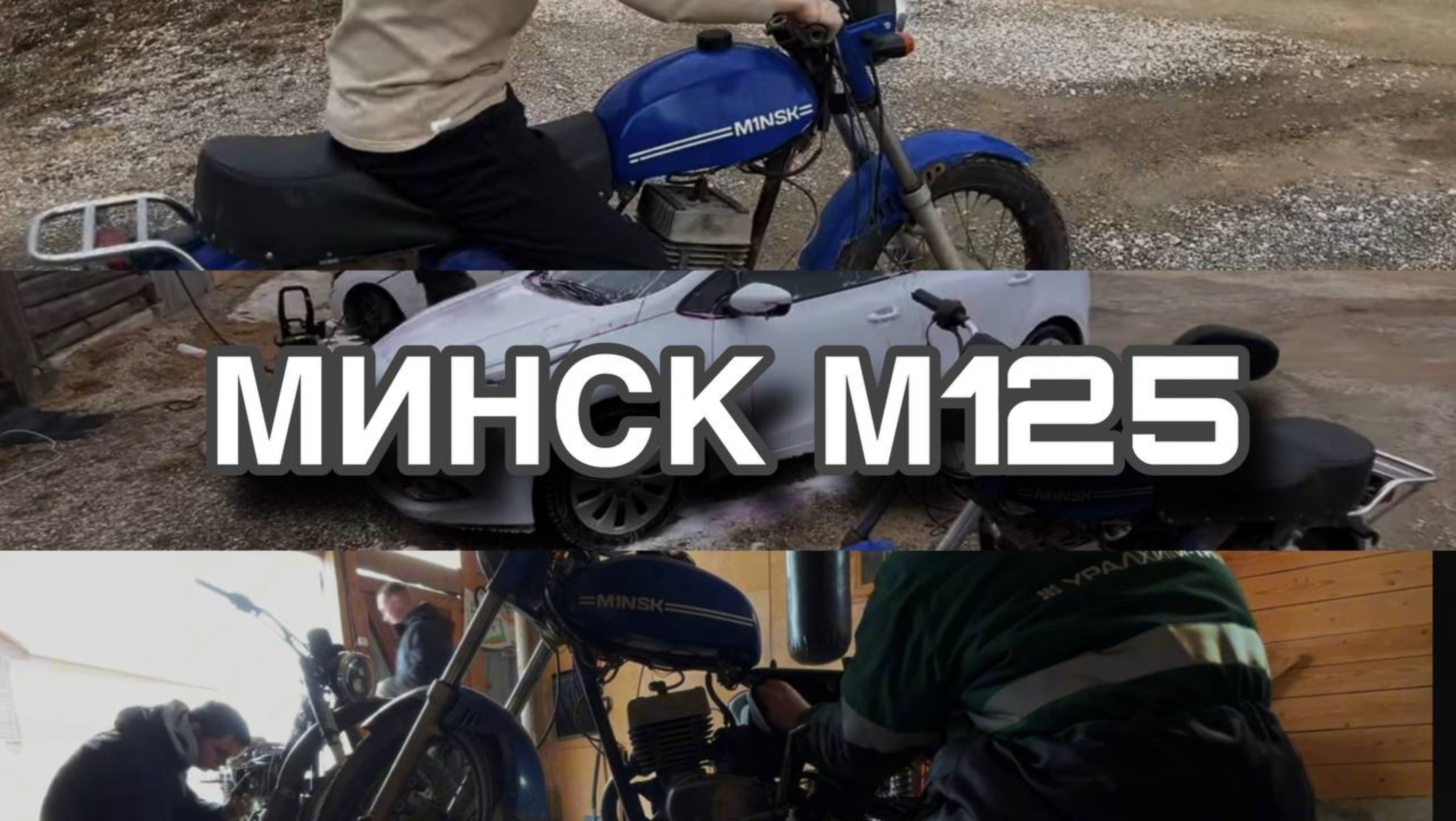 Минск м125. Доработки, приводим в рабочее состояние.