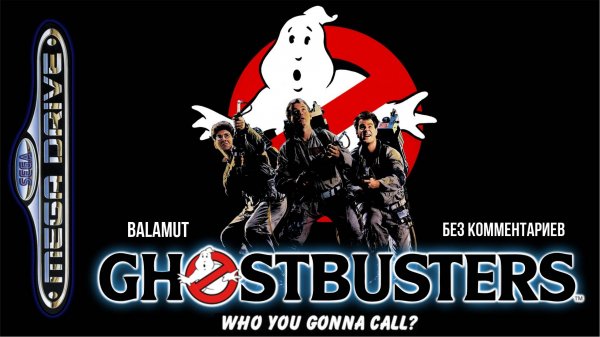 Ghostbusters 1990 (Полное прохождение без комментариев)