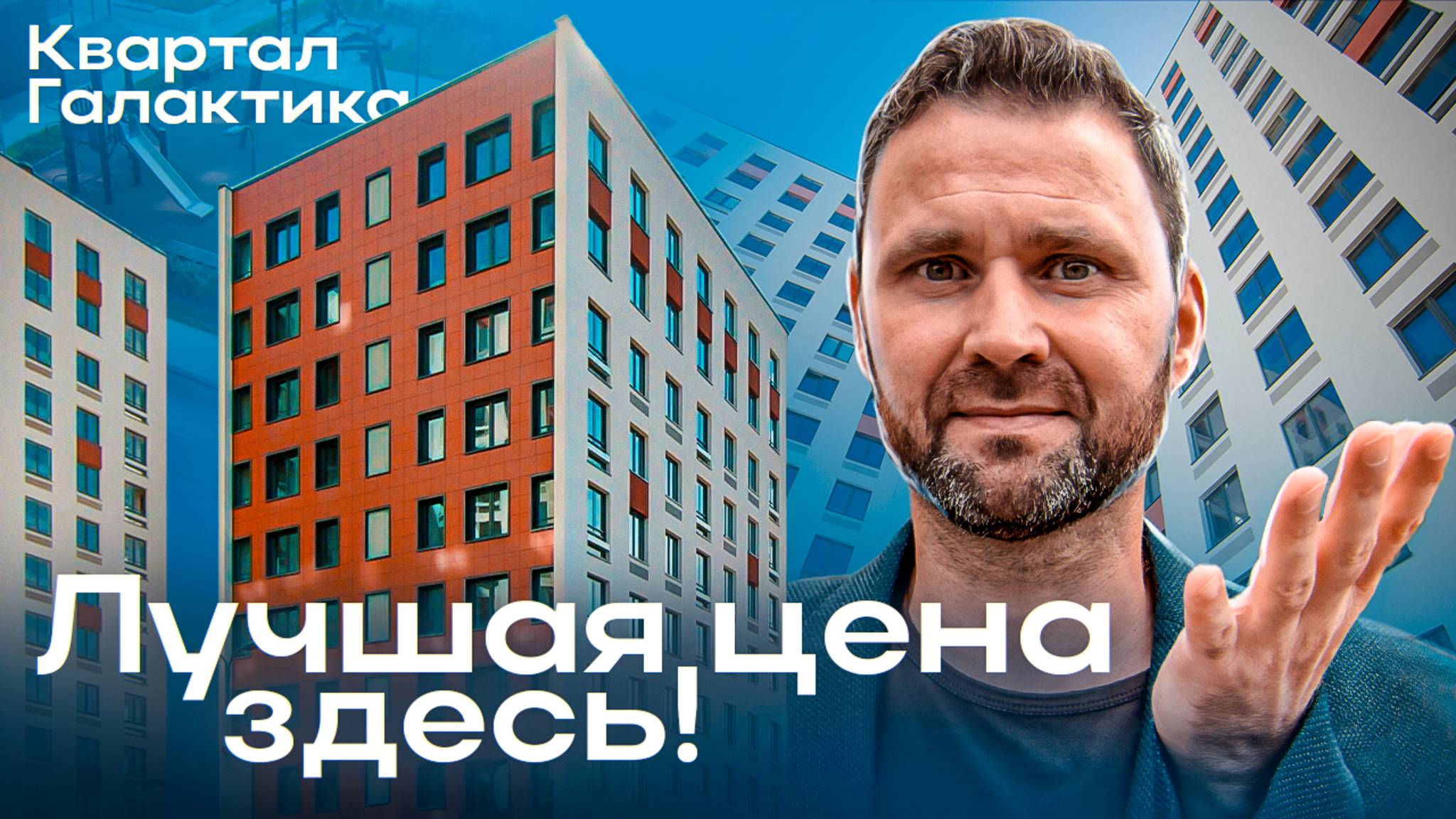 ЖК Галактика в 2025 году: Вторичка с ремонтом ниже рынка | Михаил Круглов смотреть онлайн