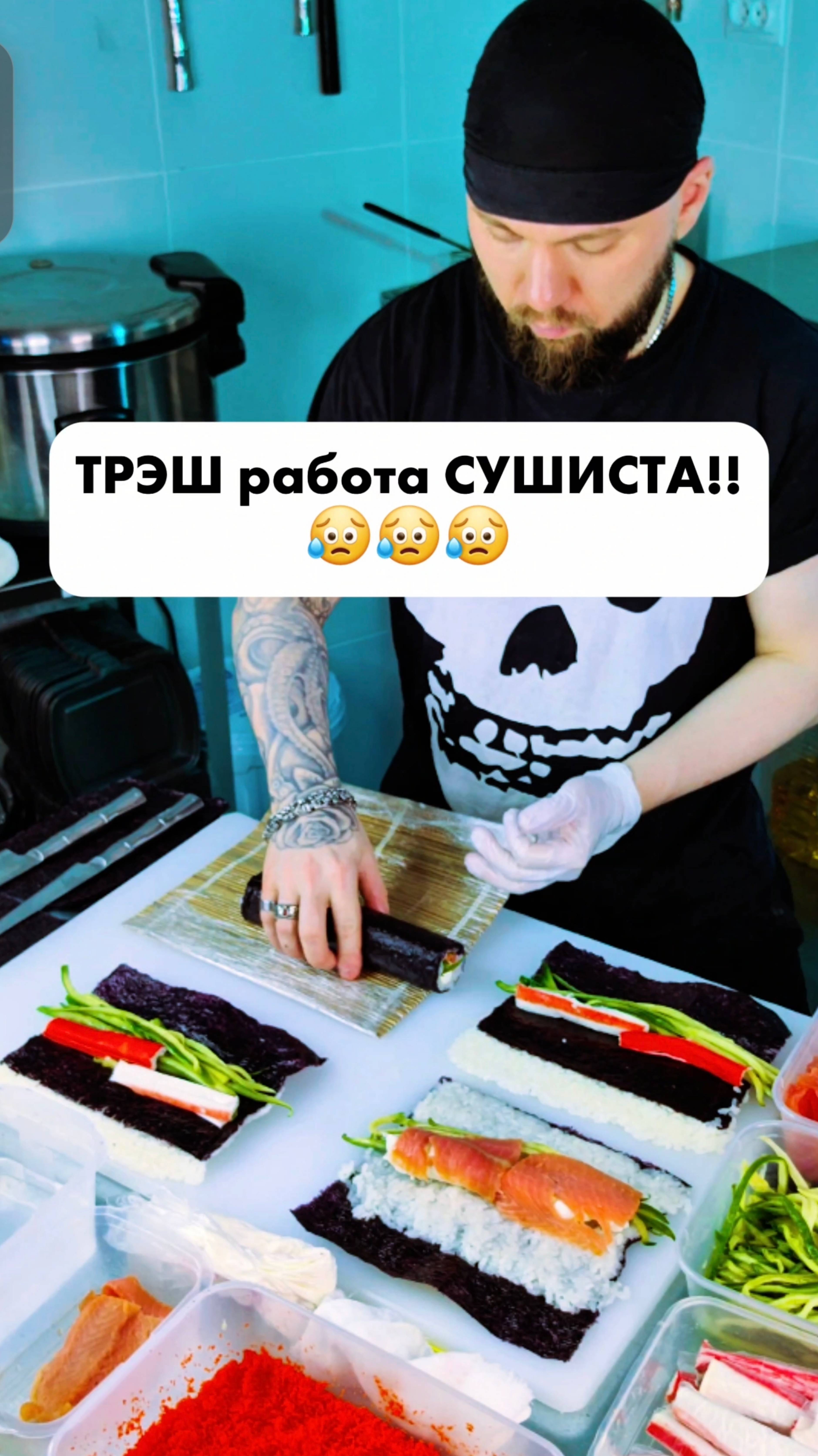 😱Ужасная Работа СУШИСТА! Роллы Роллы Роллы 24/7 #еда #суши #общепит