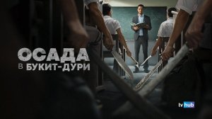 Фильм Осада в Букит Дури (Осада школы Торн) / The Siege at Thorn High (Pengepungan di Bukit Duri)