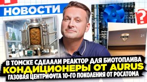 НОВОСТИ ПРОМЫШЛЕННОСТИ