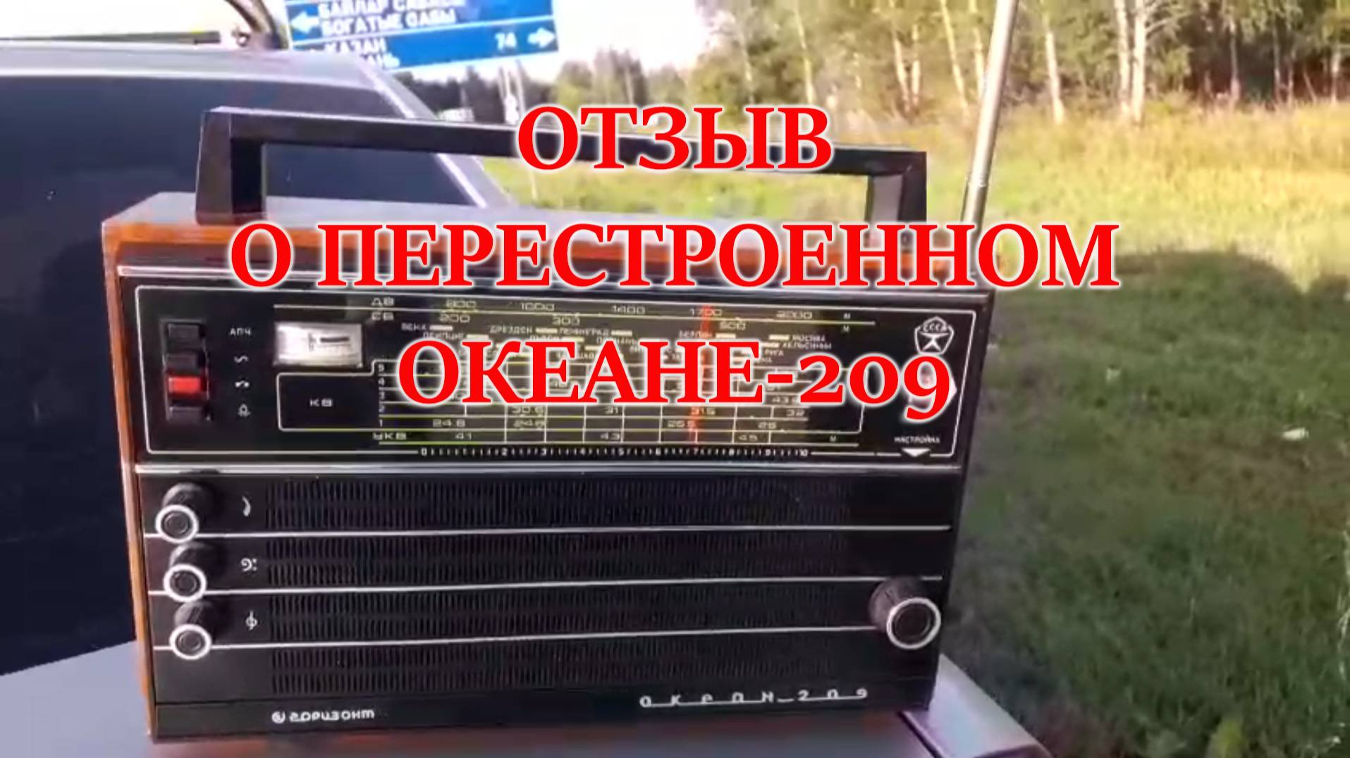 Отзыв о работе перестроенного Океана-209 смотреть онлайн