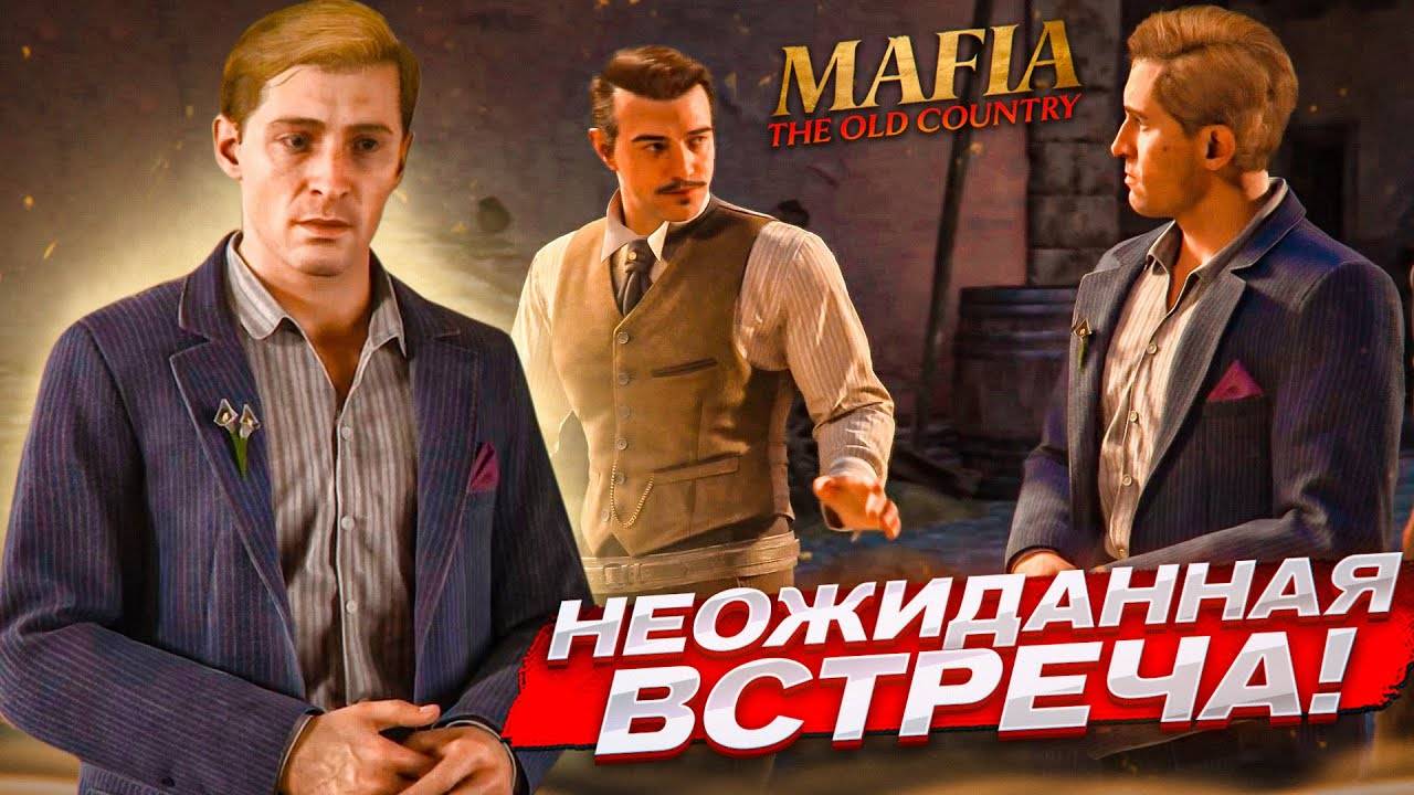 СБОР ДАНИ И НЕОЖИДАННАЯ ВСТРЕЧА С ЛЕО ГАЛАНТЕ ИЗ МАФИИ 2! (ПРОХОЖДЕНИЕ MAFIA: THE OLD COUNTRY #4) смотреть онлайн