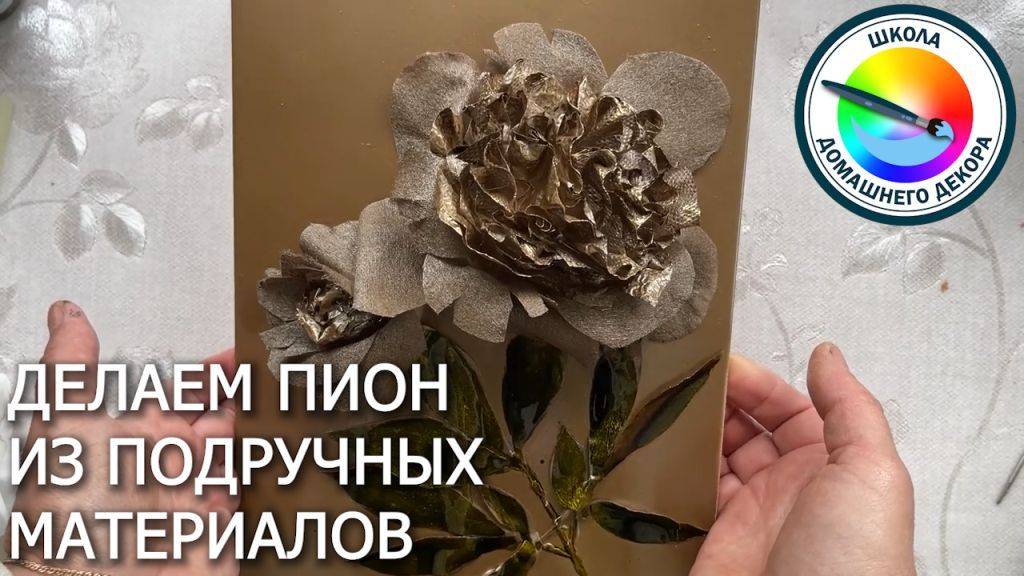 ПИОН ИЗ ПОДРУЧНЫХ МАТЕРИАЛОВ смотреть онлайн