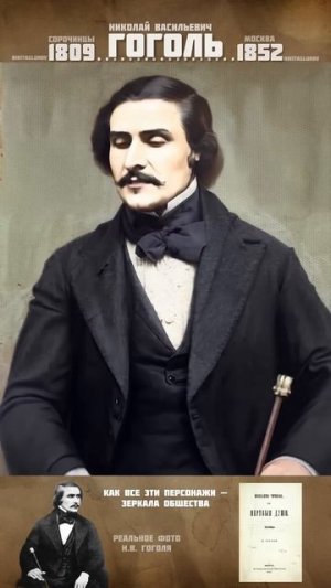 Гоголь рассказывает краткое содержание. #гоголь #мертвыедуши #николайвасильевичгоголь