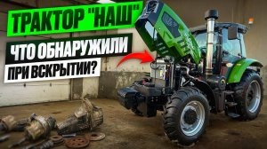 Трактор "НАШ": Что Скрывается под Наклейкой? Ожидание и Реальность