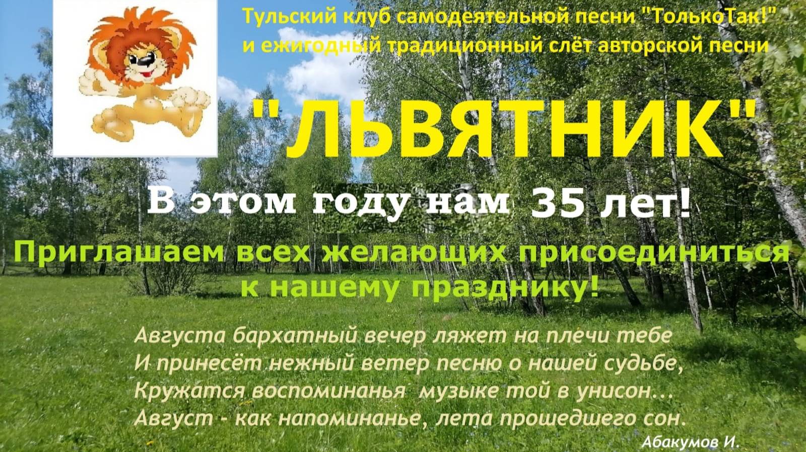 Львятник 16 августа 2025