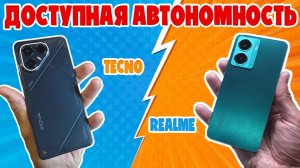 СРАВНЕНИЕ TECNO POVA 7 И REALME P3 | ДОСТУПНАЯ АВТОНОМНОСТЬ