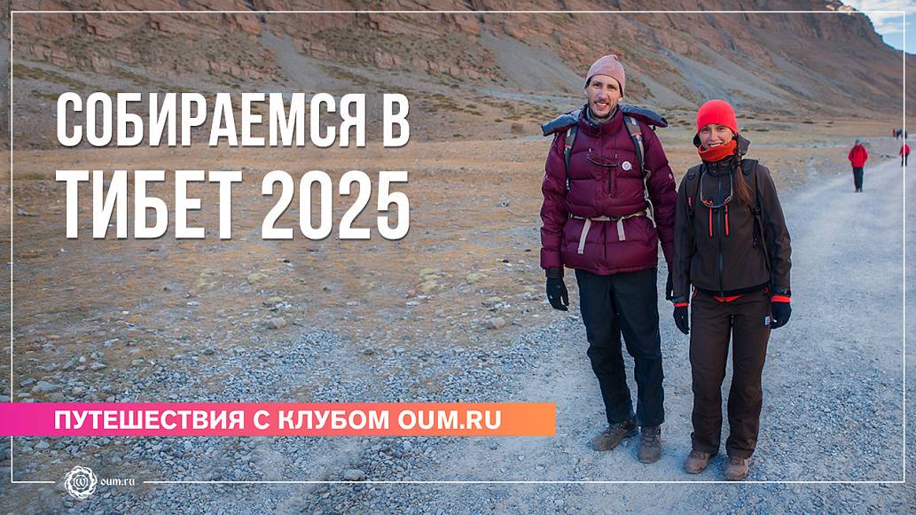 Подготовка к поездке в Тибет 2025. Андрей Верба смотреть онлайн