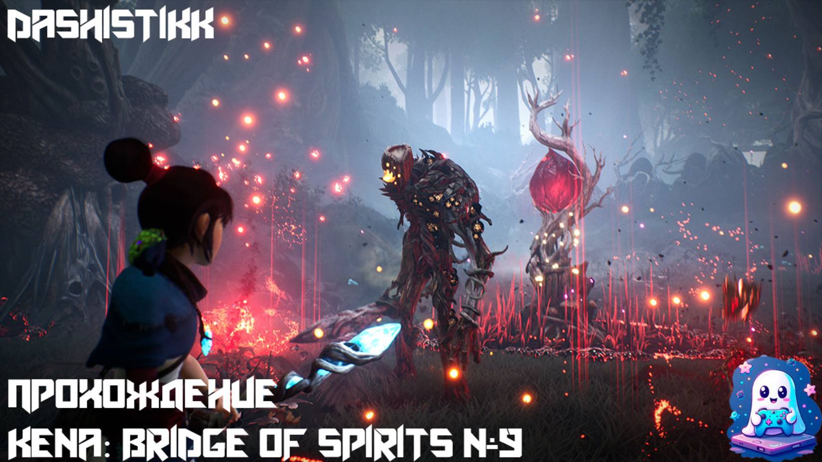 СПАСЕНИЕ ТАРО Kena: Bridge of Spirits #9 смотреть онлайн