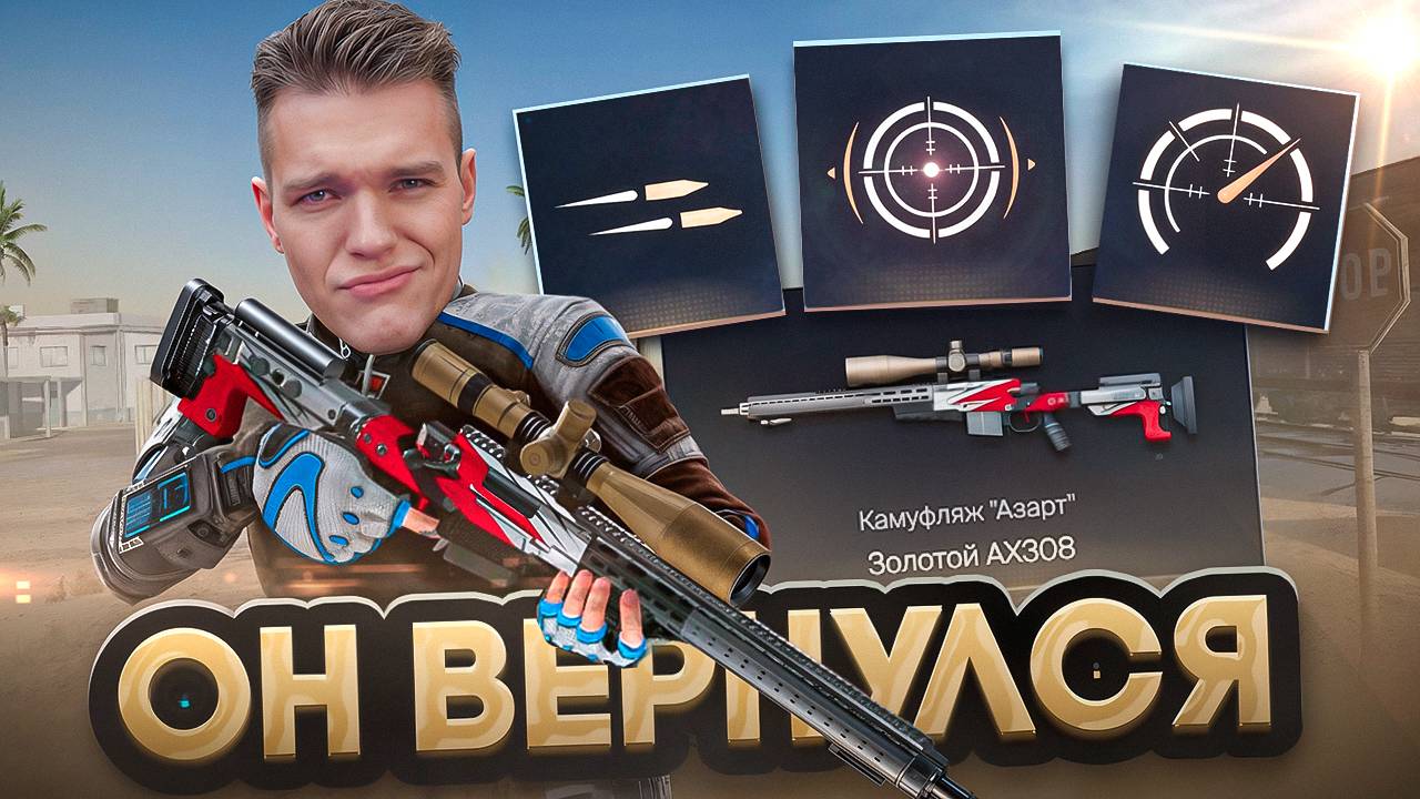 ЛЮБИМОЕ ОРУЖИЕ МАГИСТРА ЙОДЫ СНОВА ТОП 1 в Warface - Прокачал на 100% и Установил моды на AX308 смотреть онлайн