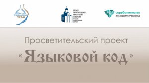 Мультфильм_ Церковнославянская азбука