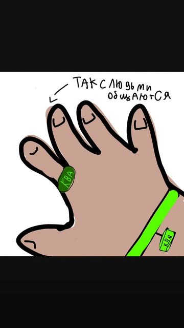 зачем вам пять пальцев?