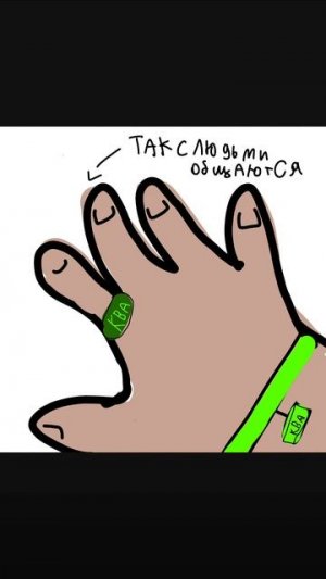 зачем вам пять пальцев?