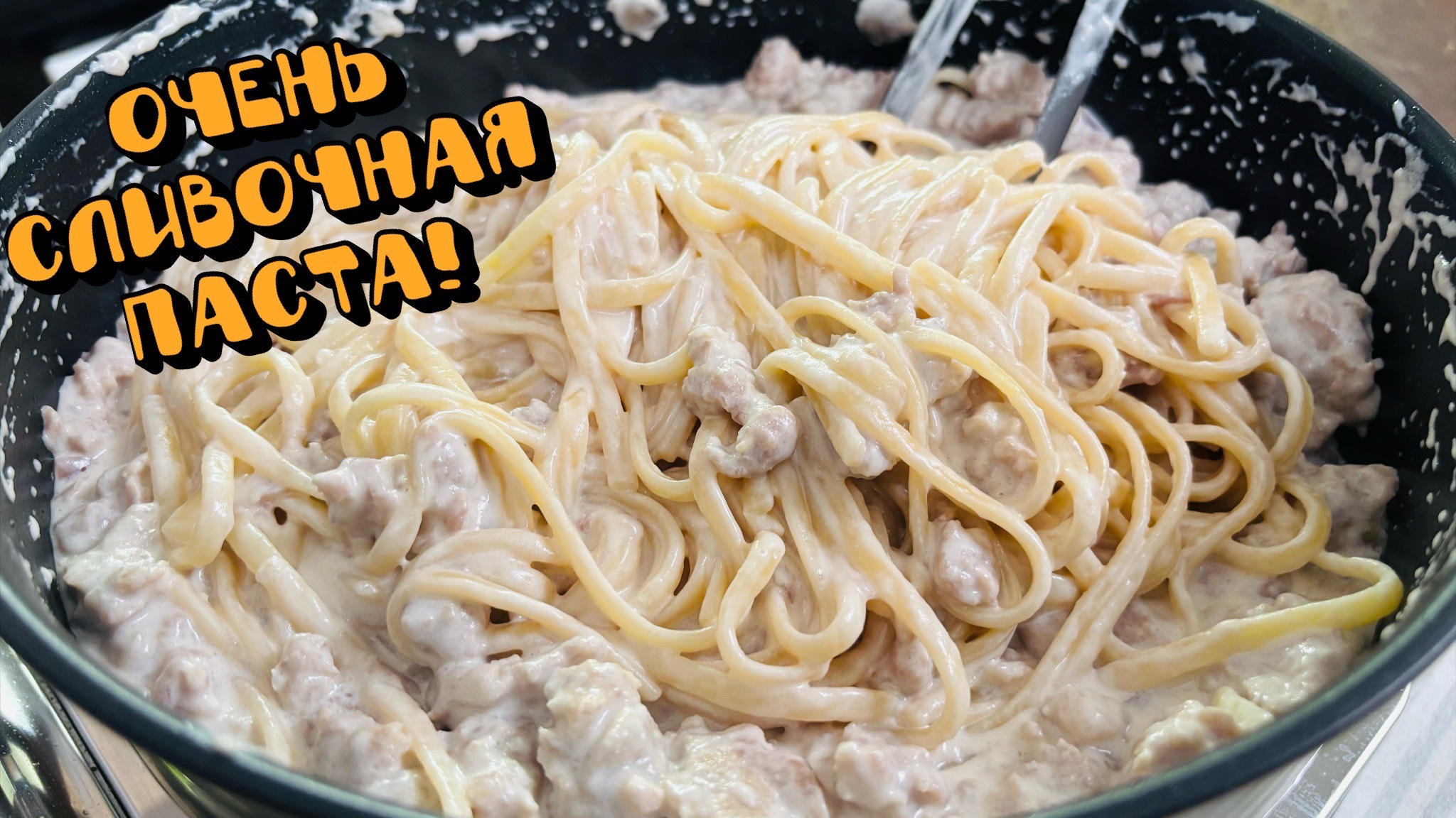 ЛИНГВИНИ С КРАСНЫМ ЛУКОМ И КУПАТАМИ — Итальянская роскошь за 20 минут! 🍝