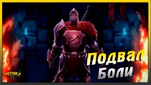 Подземелье Истязателей без Урона | Grim Soul: Dark Fantasy Survival