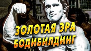 ЛУЧШАЯ БОДИБИЛДИНГ МОТИВАЦИЯ 2023