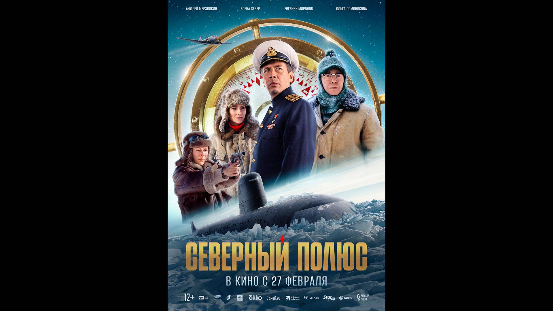 Северный полюс Русский трейлер смотреть онлайн