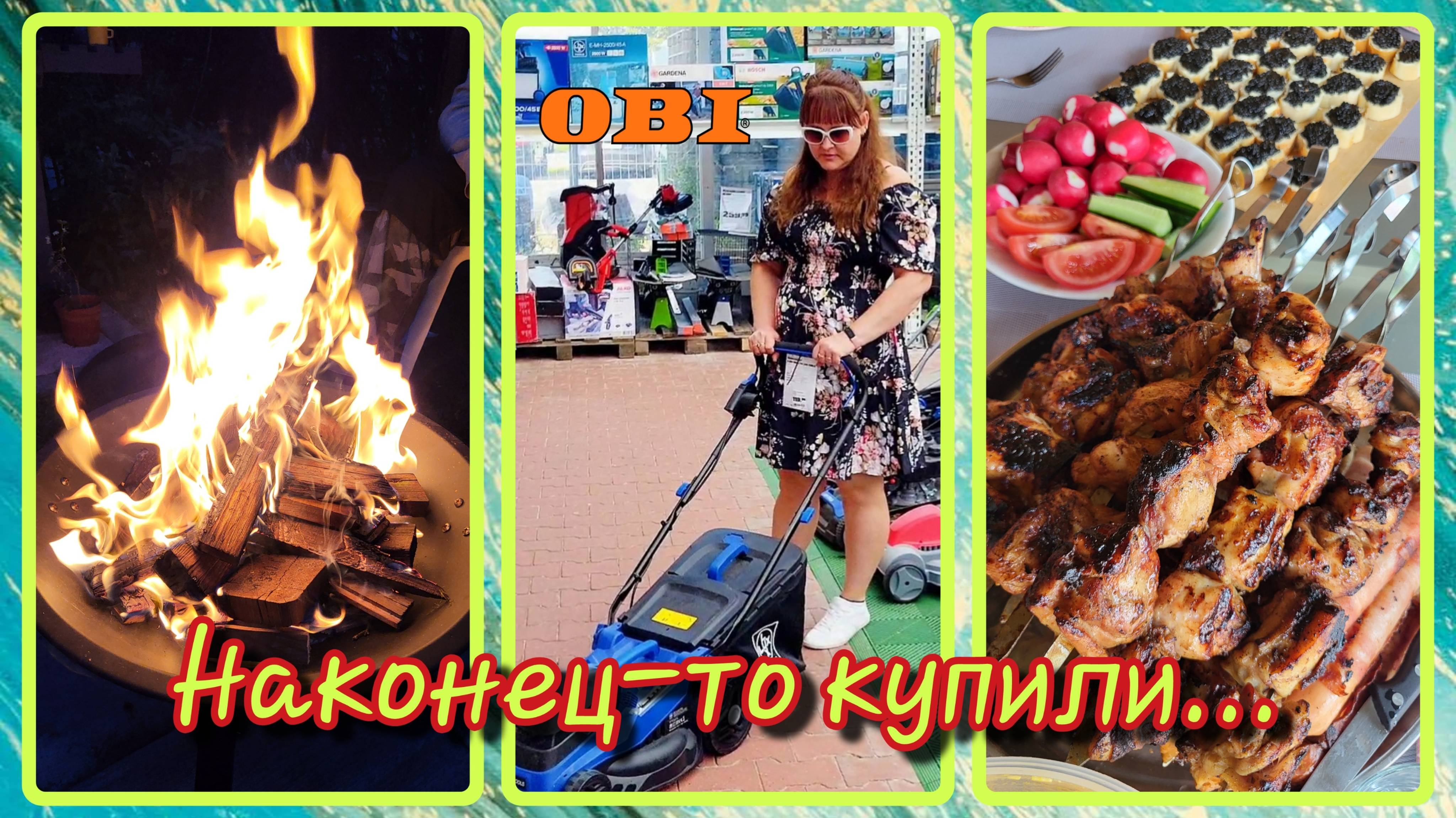 VLOG из 🇩🇪: Наконец-то купили газонокосилку!/Шашлык!/Отличный вечер, всей семьёй возле костра!