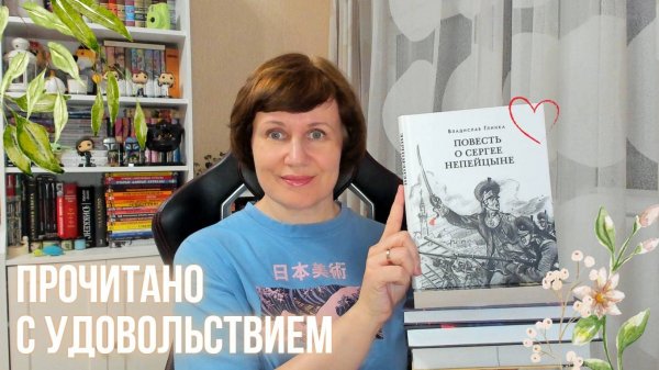 ПРОЧИТАНО с удовольствием