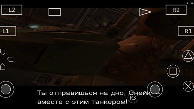 Metal Gear Solid 2: Sons of Liberty-Глава 3