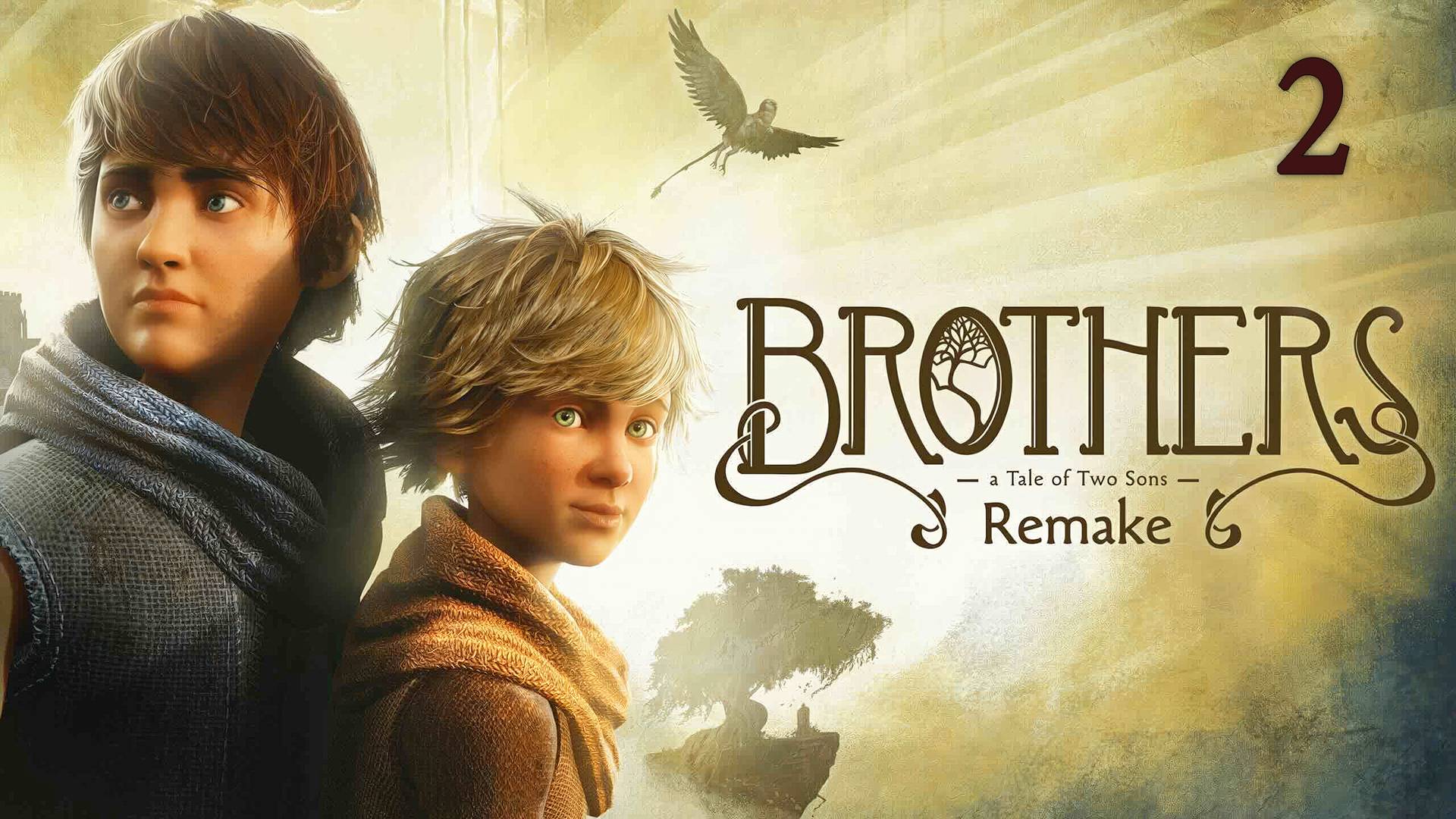 Brothers: A Tale of Two Sons Remake (часть 2) смотреть онлайн