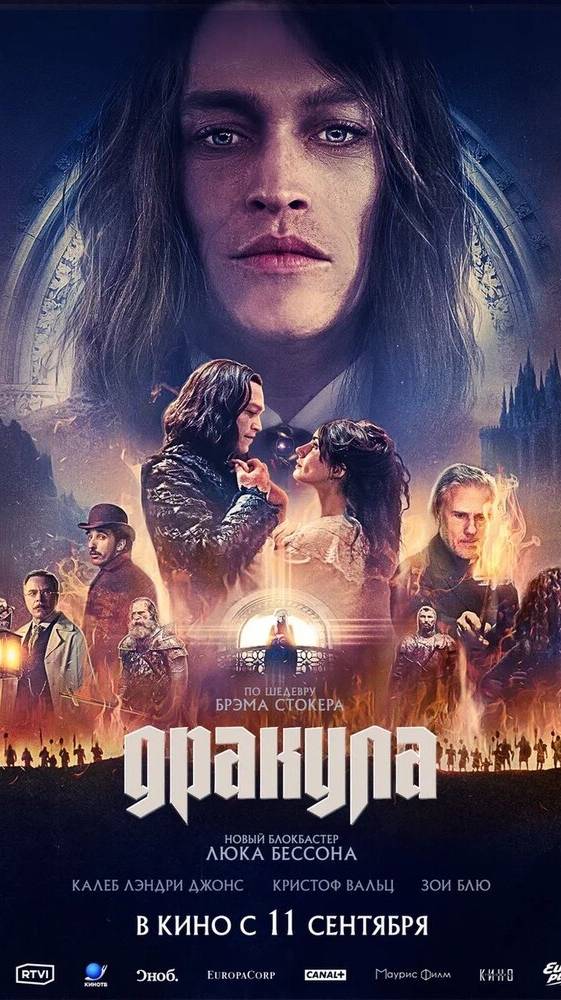 Дракула — Русский трейлер (2025) смотреть онлайн