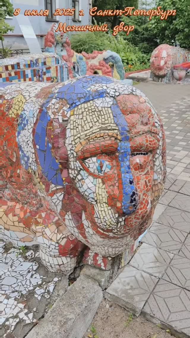 8 июля 2025 г. Санкт-Петербург. Мозаичный двор #питер #санктпетербург #мозаичныйдвор