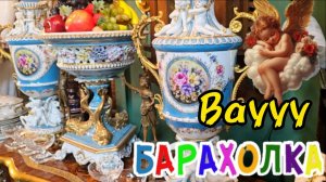 Антиквариат РЫНОК Мосвинтаж ❗Вернисаж  в Москве  с Иваном Рыбниковым 📽 💎👠 🎉Элла Австралия 👋❣🌹