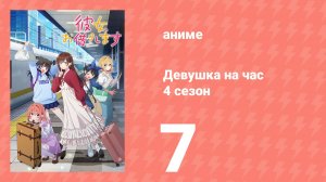Девушка на час 4 сезон 7 серия «Хавайяндс и девушка — Хавакано» (сериал, 2025)